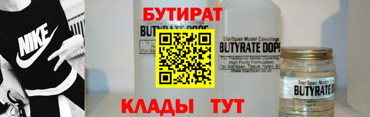 Краснознаменск  Бутират  Вход с VPN  Бутират BDO 