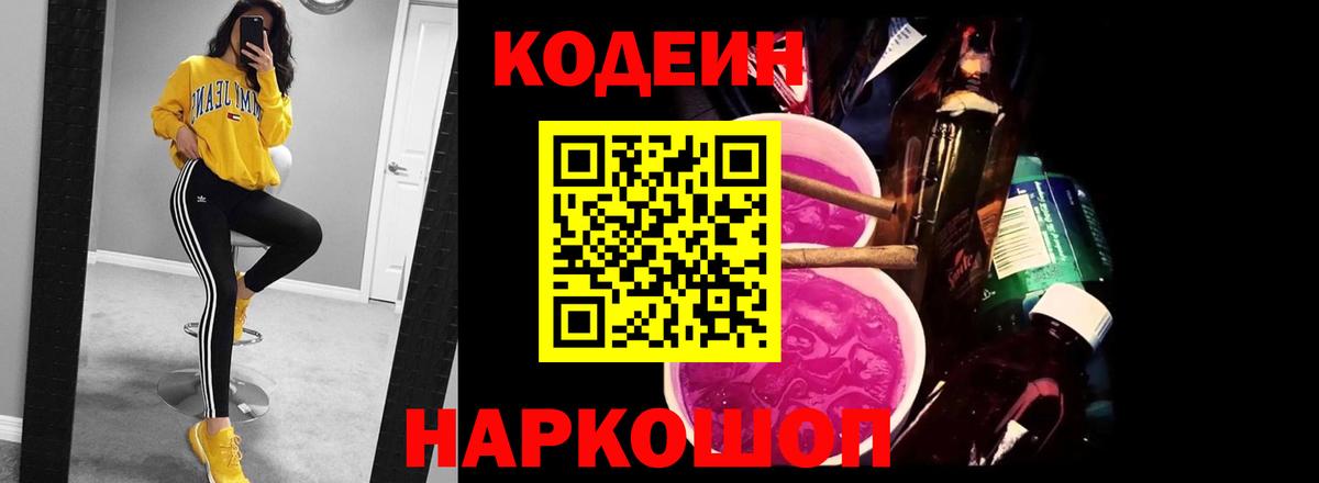 Кодеиновый сироп Lean напиток Lean (лин)  Codein напиток Lean (лин)  Краснознаменск  Вход с VPN 