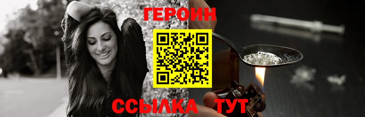 ГЕРОИН герыч Краснознаменск