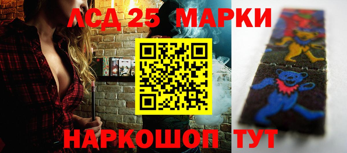 LSD-25 экстази кислота Краснознаменск
