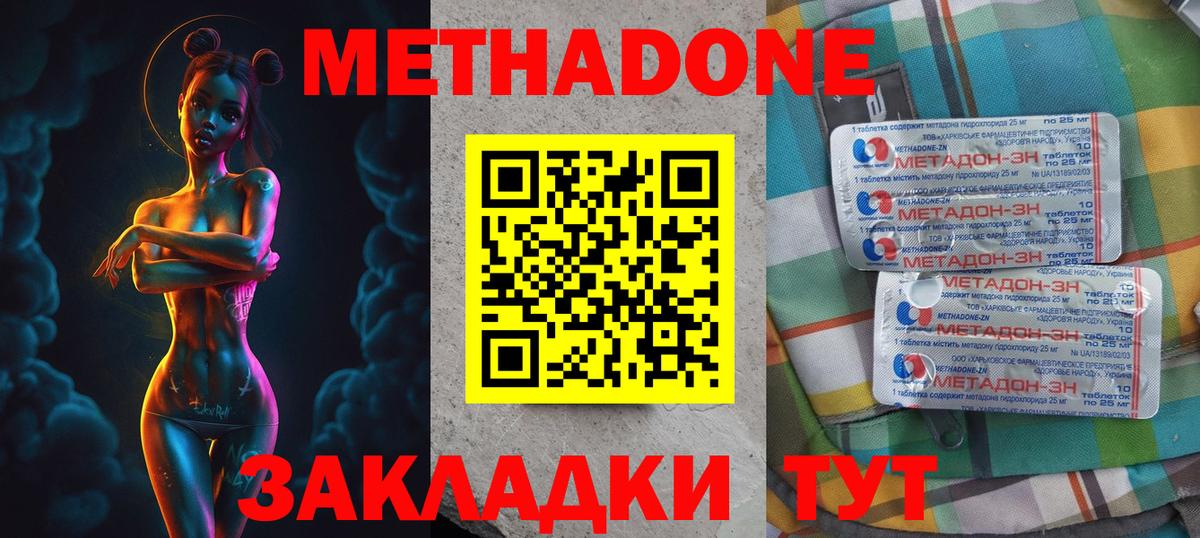 МЕТАДОН VHQ  Метадон кристалл  Вход с VPN  Краснознаменск 