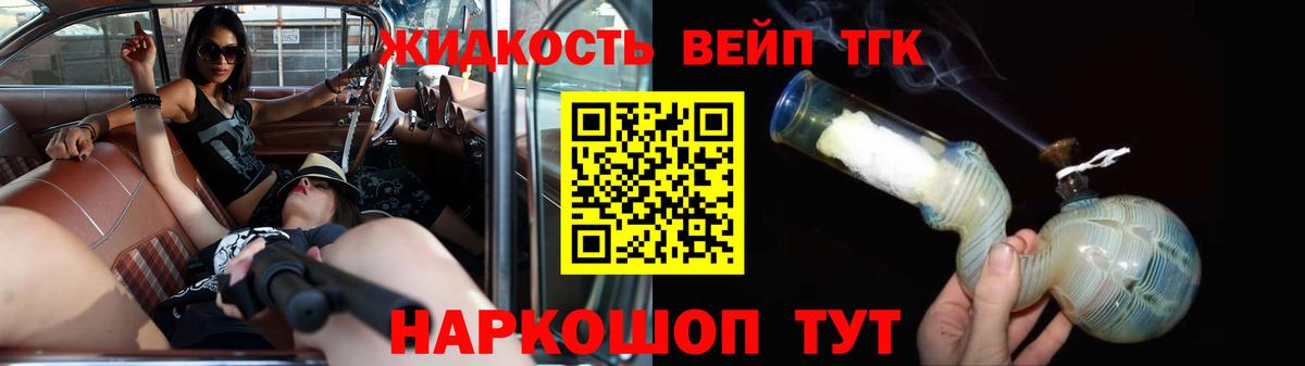 ТГК вейп Краснознаменск